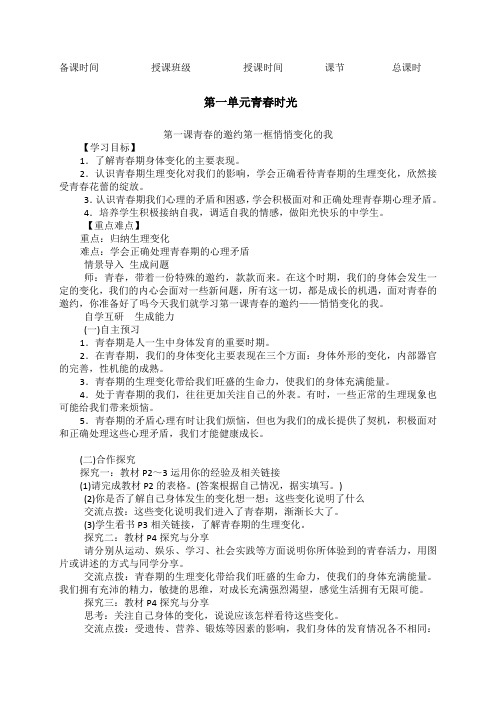 人教版道德与法治七年级下册导学案
