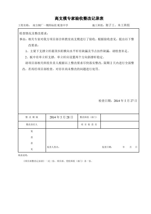 高支模专家验收整改通知