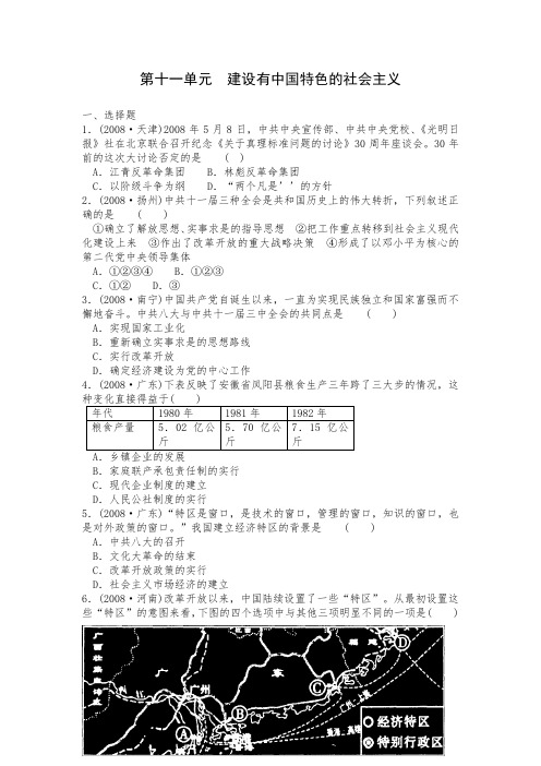 2019年中考历史复习专题测试-建设有中国特色的社会主义