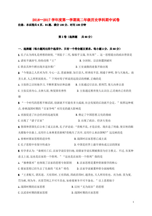陕西省西北大学附属中学高二历史上学期期中试题