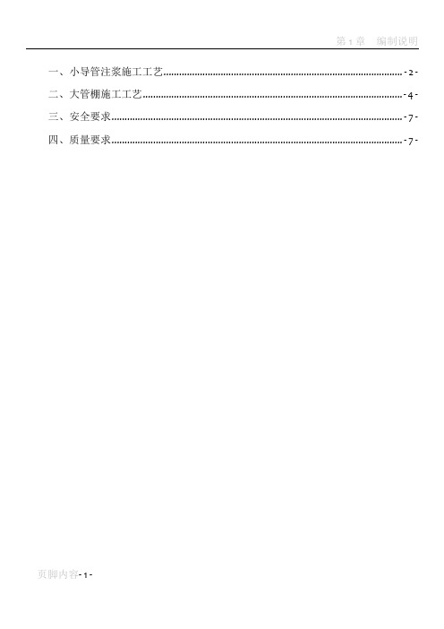 小导管、大管棚施工方案