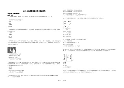 2019年江苏省无锡市中考物理试卷