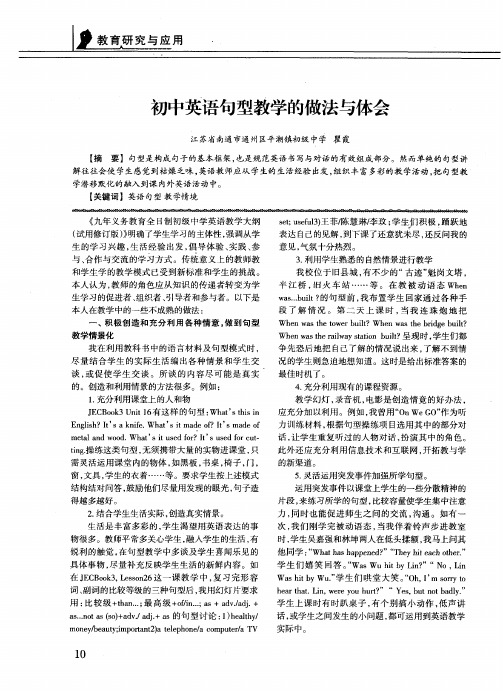 初中英语句型教学的做法与体会