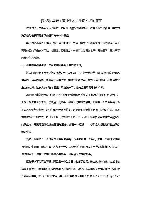 对话马云