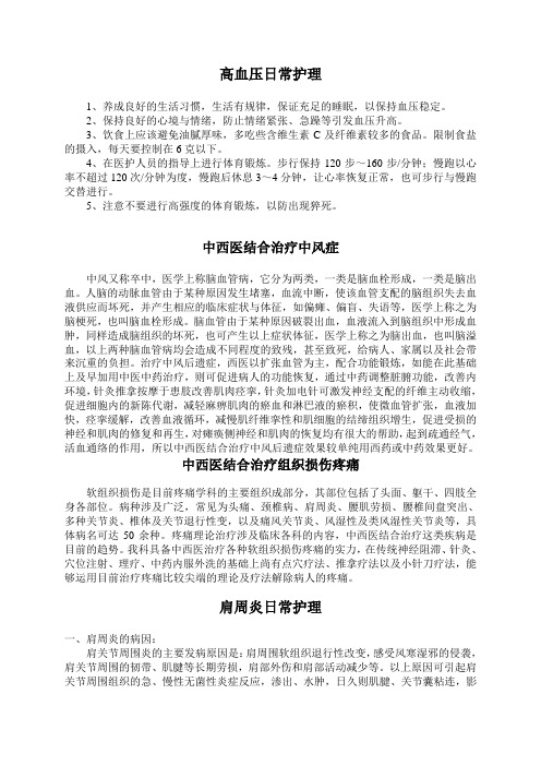 高血压日常护理