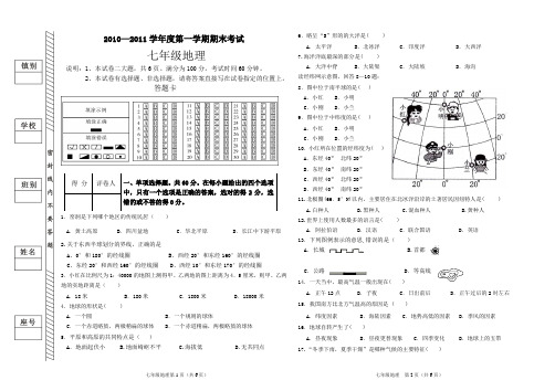 2010—2011学年度第一学期期末考试7年级地理试卷