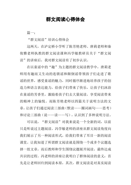 群文阅读心得体会