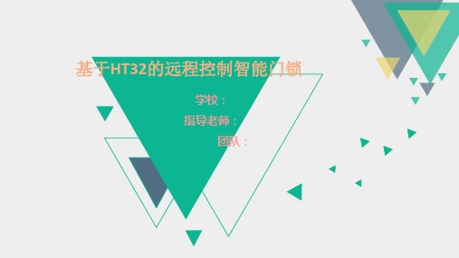 单片机设计答辩PPT
