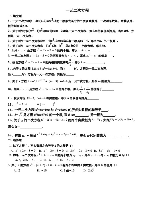 一元二次方程的解法练习题