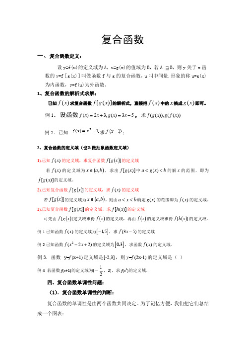 复合函数