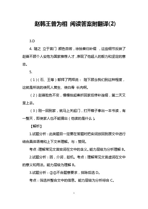 赵韩王普为相 阅读答案附翻译(2)