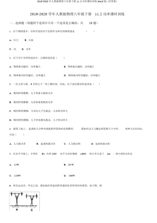 2019-2020年人教版物理八年级下册11.2功率课时训练(word版)(有答案)