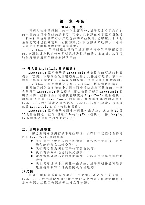 完整word版,lighttools中文说明