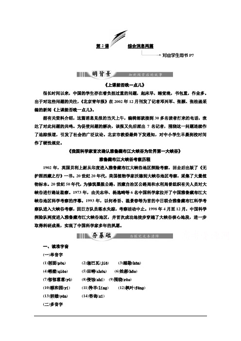 高二语文人教版选修新闻阅读与实践讲义：第二章 第2课 综合消息两篇 Word版含答案