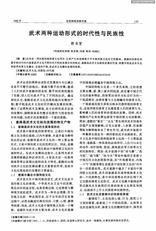 武术两种运动形式的时代性与民族性