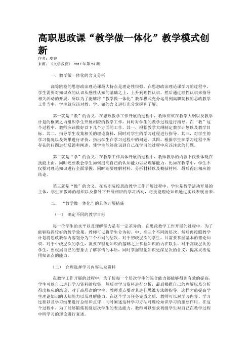 高职思政课“教学做一体化”教学模式创新
