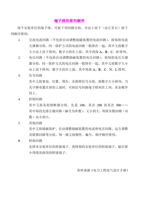 端子排的排列顺序