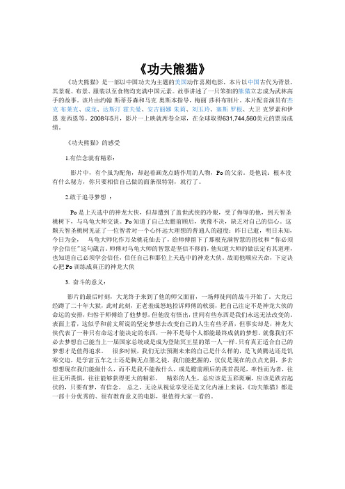《功夫熊猫》