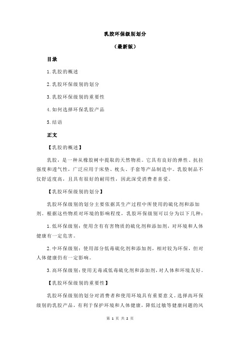 乳胶环保级别划分