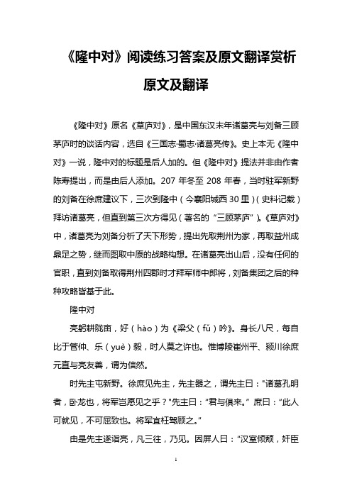 《隆中对》阅读练习答案及原文翻译赏析原文及翻译