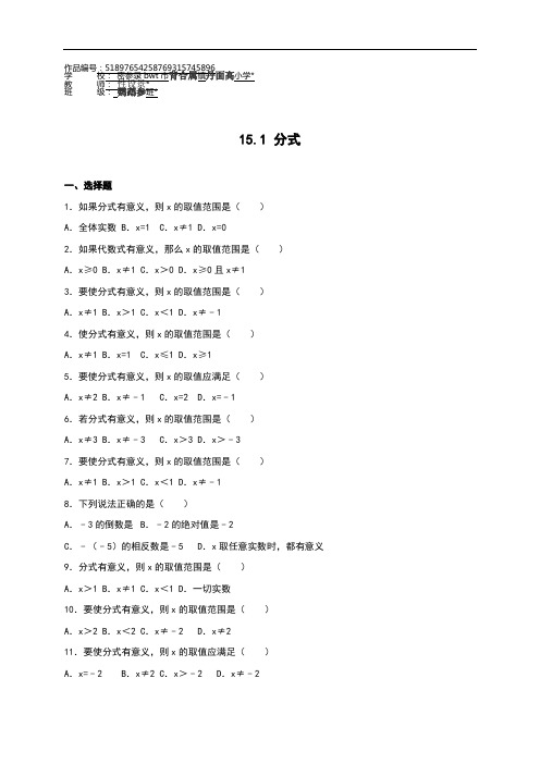 八年级数学上册《15.1分式》同步测试含答案