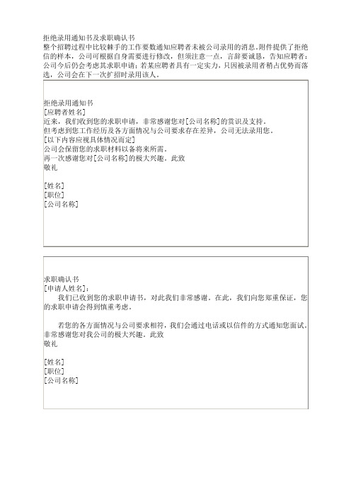 拒绝录用通知书