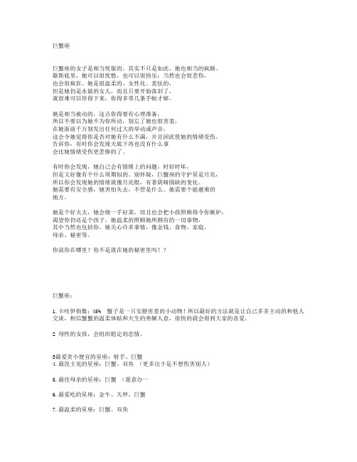 巨蟹女生特点
