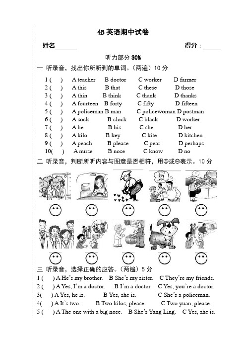 小学英语4B英语期中试卷