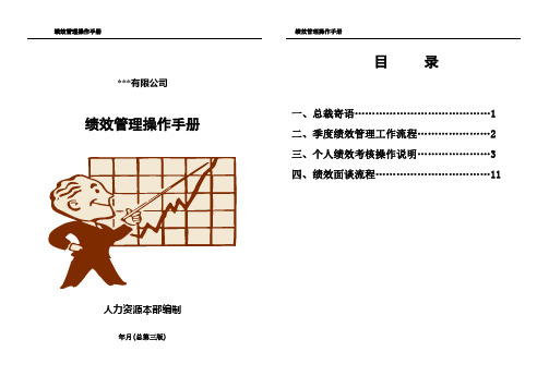 绩效管理操作手册