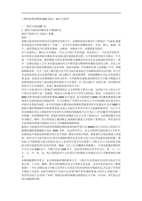 三湘名校教育联盟2021届高三10月大联考