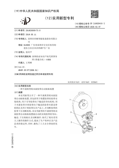 【CN210029484U】一种不剥离型纸双面胶带自动粘贴装置【专利】