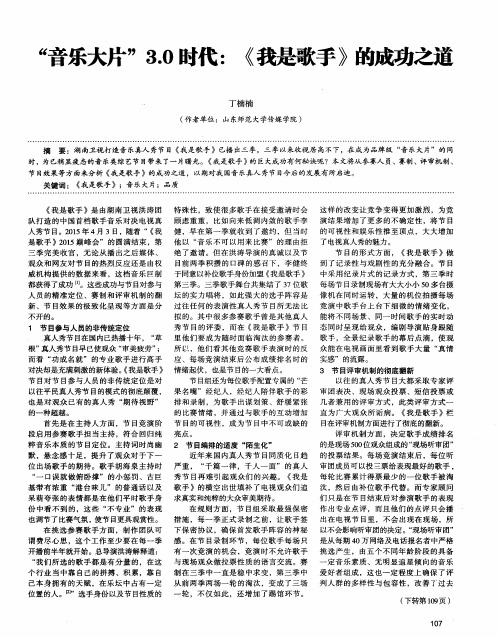“音乐大片”3.0时代：《我是歌手》的成功之道