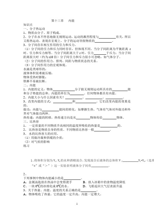第十三章   内能的复习