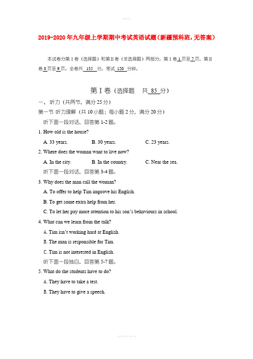 2019-2020年九年级上学期期中考试英语试题(新疆预科班,无答案)