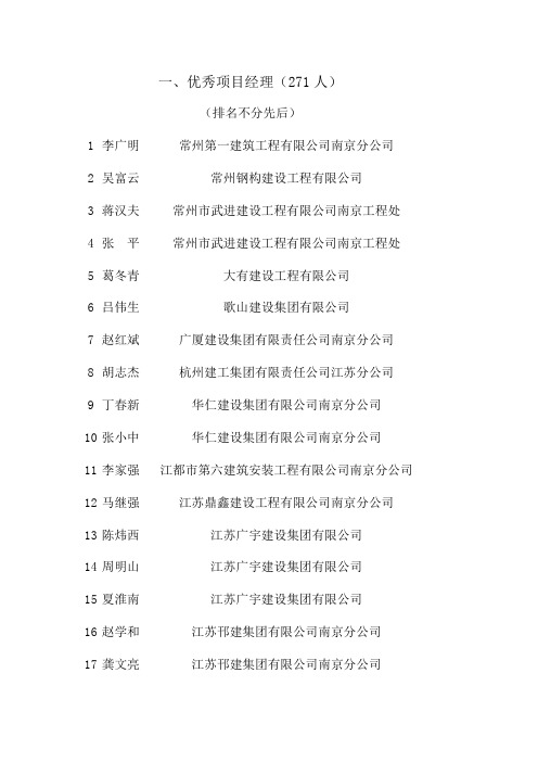 (项目管理)优秀项目经理一优秀项目经理(人)