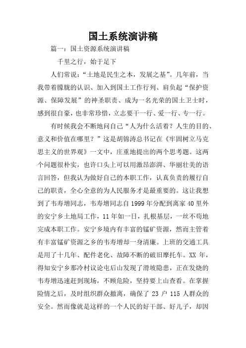 国土系统演讲稿