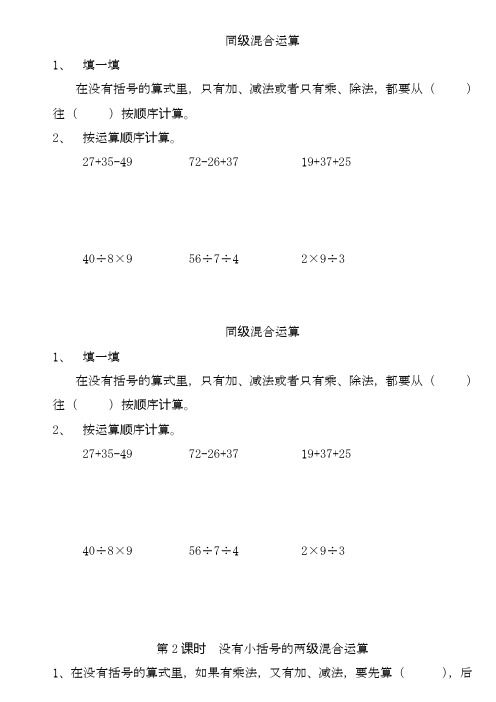 人教版小学数学二年级下册同级混合运算基础提分试卷.doc