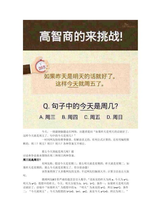 如果昨天是明天答案