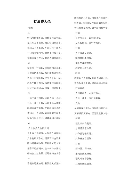 打油诗大全