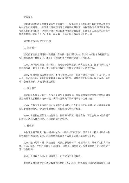 生活养生-活动假牙与固定假牙