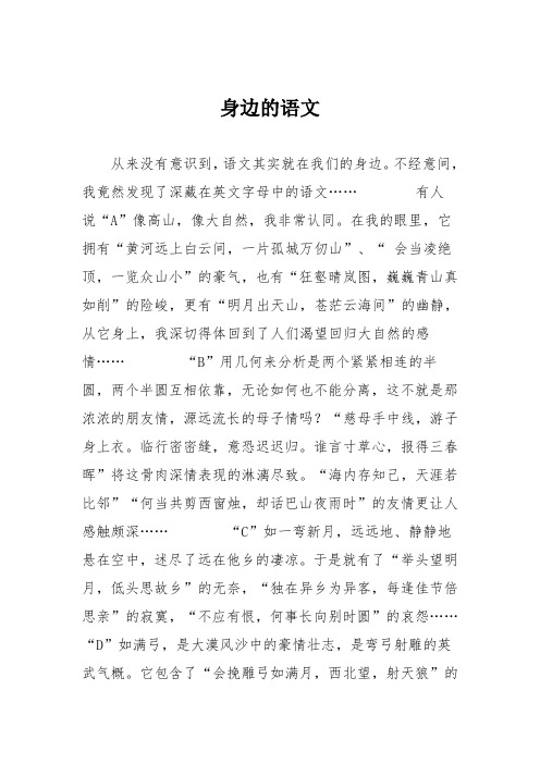 初中议论文作文：身边的语文