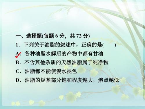 2019年届一轮复习 生命中的基础有机化学物质练习 课件(41张)语文
