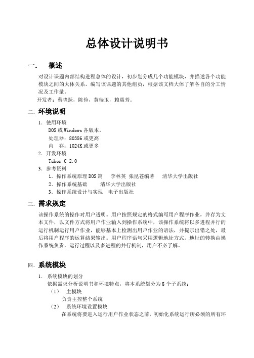 总体设计说明书