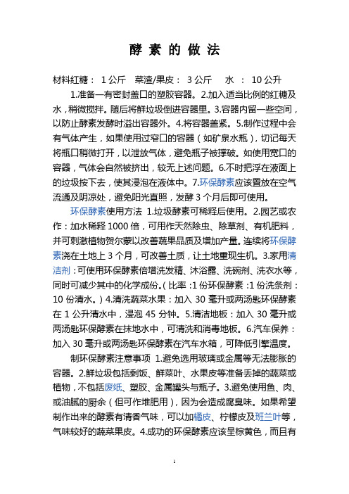 酵素的做法