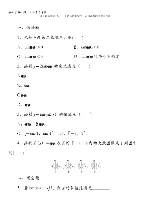 2017-2018学年高中数学北师大版四习题：课下能力提升(八)含答案