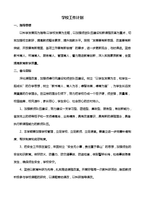 2014年秋季学校工作计划