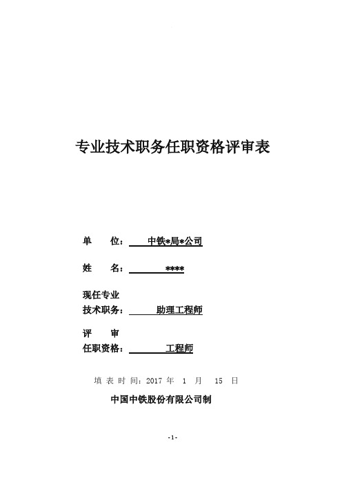 工程师评审表