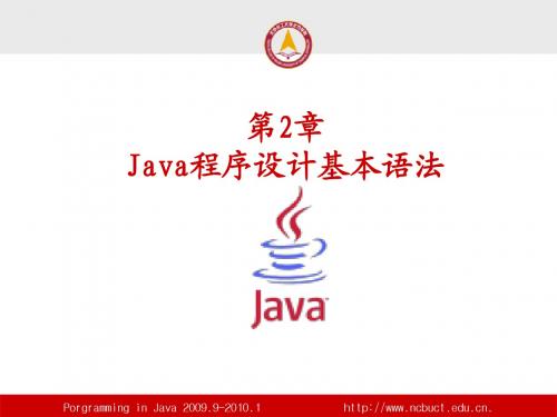 2 Java程序设计基本语法