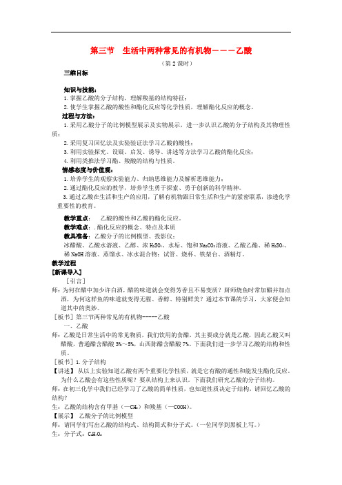 高中化学 第三章 有机化合物 第三节 生活中两种常见的有机物 第2课时教案1 新人教版必修2