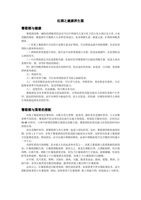 红酒养生知识